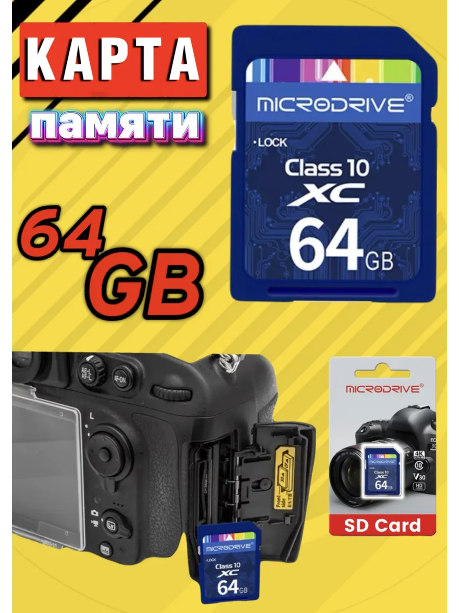 Карта памяти 64 Gb SDHC для фотоаппарата видеокамеры