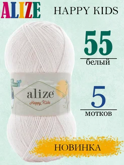 Пряжа Happy Kids Alize 289294190 купить за 1 022 ₽ в интернет-магазине Wildberries