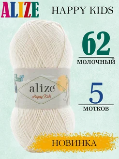 Пряжа Happy Kids Alize 289294192 купить за 1 022 ₽ в интернет-магазине Wildberries