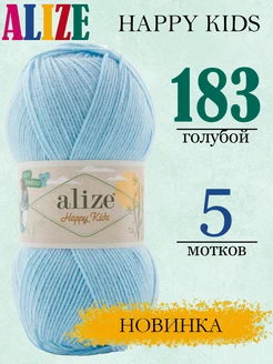 Пряжа Happy Kids Alize 289294193 купить за 1 022 ₽ в интернет-магазине Wildberries