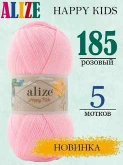 Пряжа Happy Kids ALIZE 289294194 купить за 1 022 ₽ в интернет-магазине Wildberries