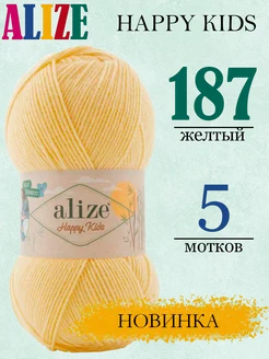 Пряжа Happy Kids Alize 289294195 купить за 1 022 ₽ в интернет-магазине Wildberries