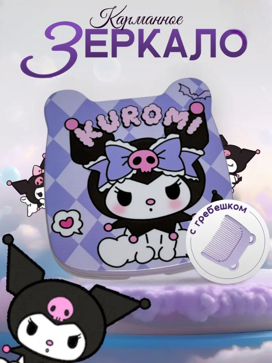 Детское карманное зеркало