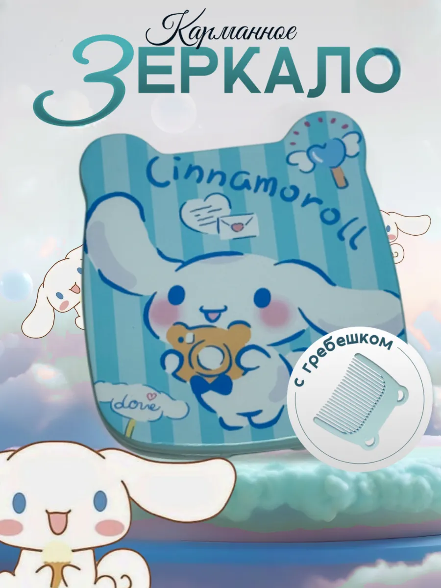 Детское карманное зеркало