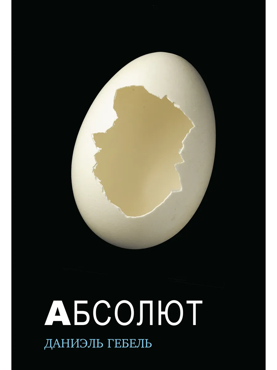 Абсолют