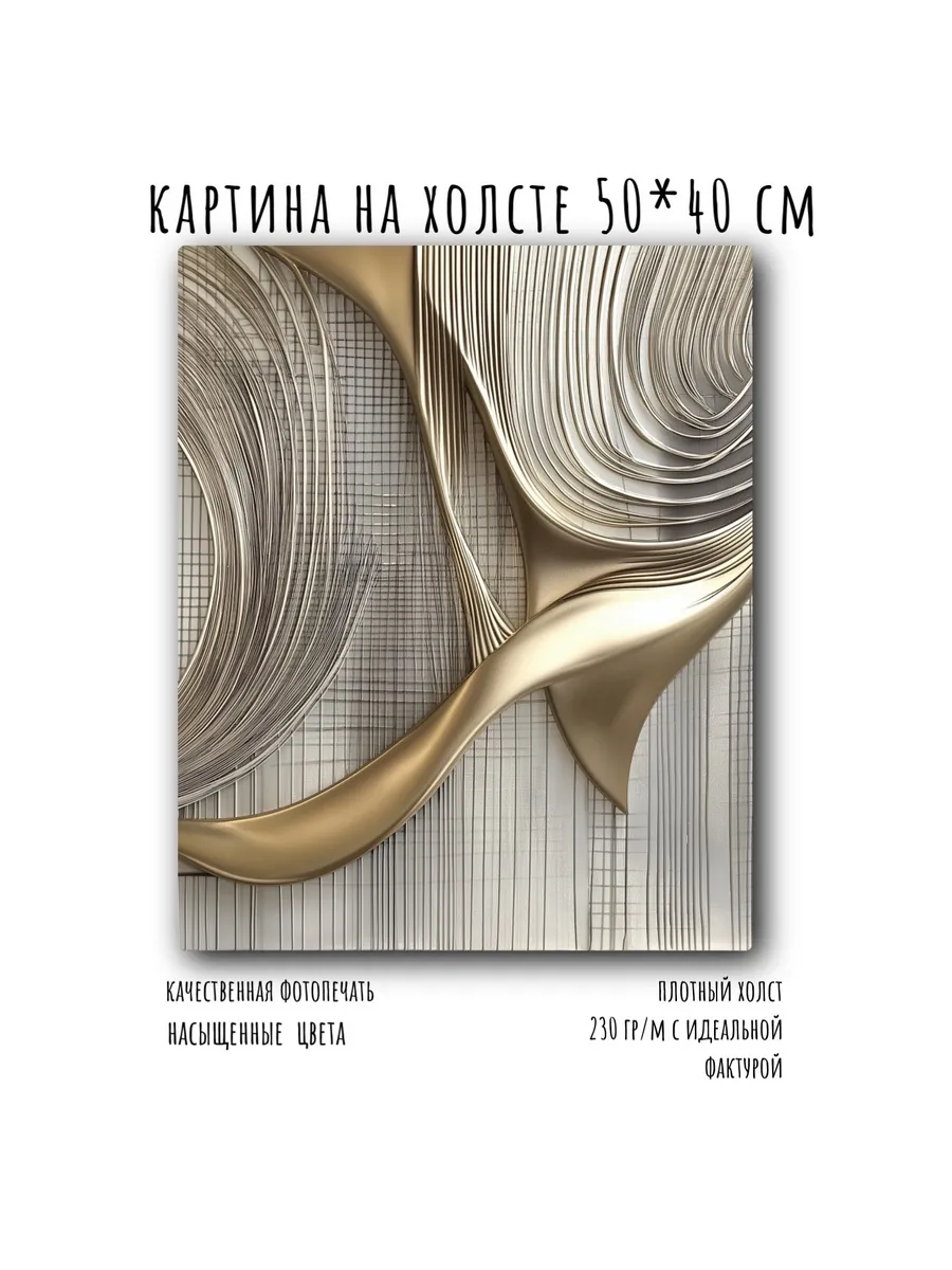 Картина на холсте на стену золотая абстракция 50*40 см