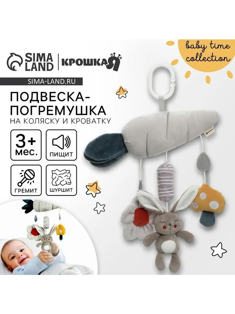Подвеска - погремушка...