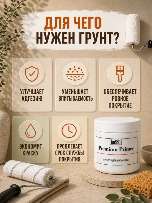 BoSSti Грунтовка для мебели 600 гр, 600 г, фото 6