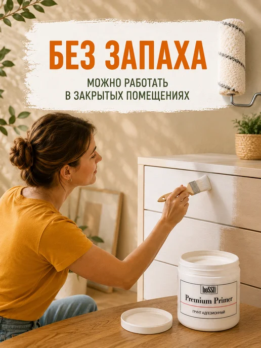 BoSSti Грунтовка для мебели 600 гр, 600 г, фото 8