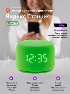 Умная колонка Станция Lite 2, YNDX-00026, зелёный Яндекс 289344352 купить за 4 851 ₽ в интернет-магазине Wildberries