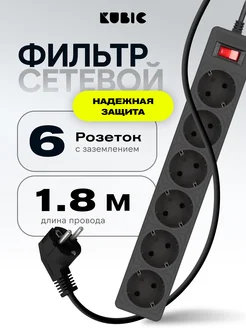 Удлинитель, сетевой фильтр с предохранителем 1.8 метров