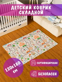 Коврик детский для ползания складной Stonehenge Kids 289347745 купить за 1 452 ₽ в интернет-магазине Wildberries