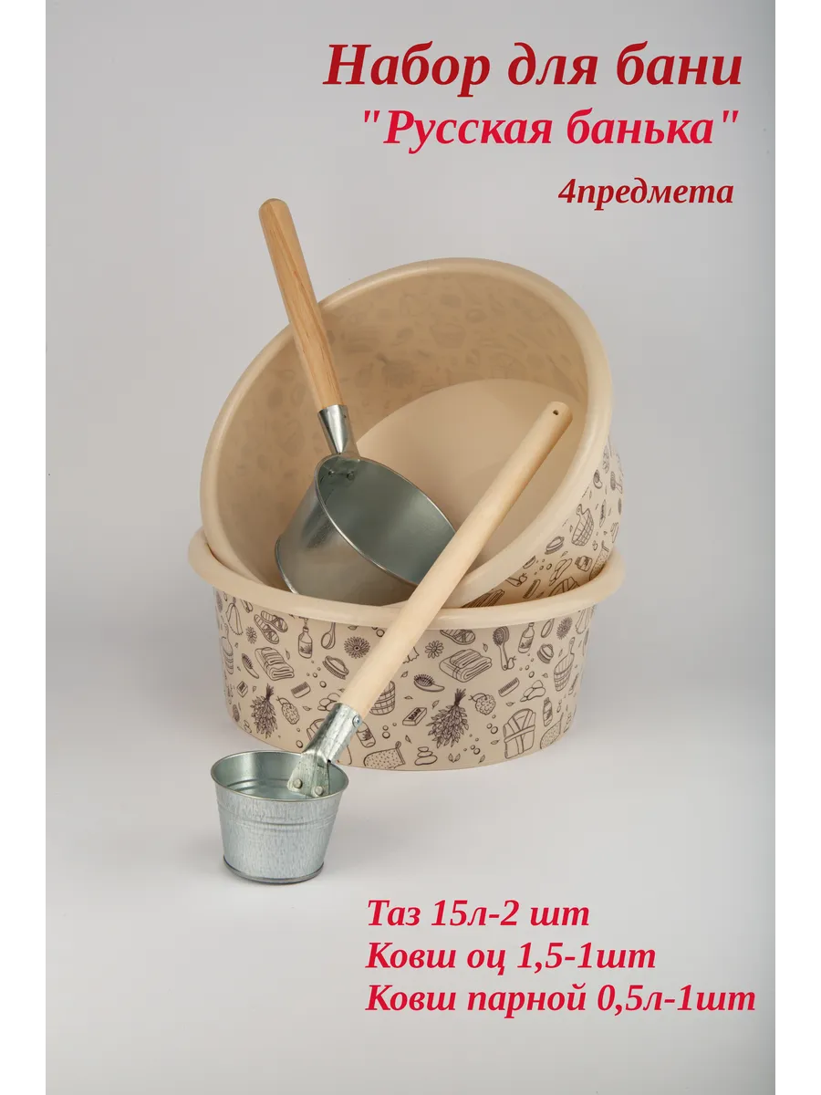 Набор для бани 4 предмета