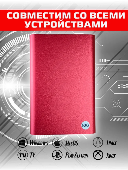 SSD Store Внешний жесткий диск 500 Гб HDD 500 ГБ, 500 ГБ, фото 3