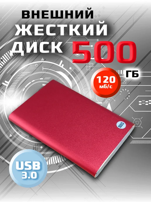 SSD Store Внешний жесткий диск 500 Гб HDD 500 ГБ, 500 ГБ, фото 7