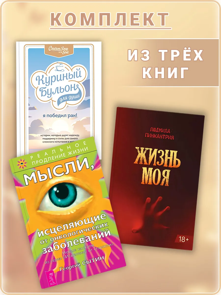 Куриный бульон + Мысли от онкологических + Жизнь моя