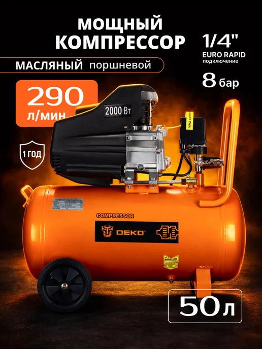DEKO Компрессор воздушный 50 л 290 л мин масляный, 50 л, 290 л