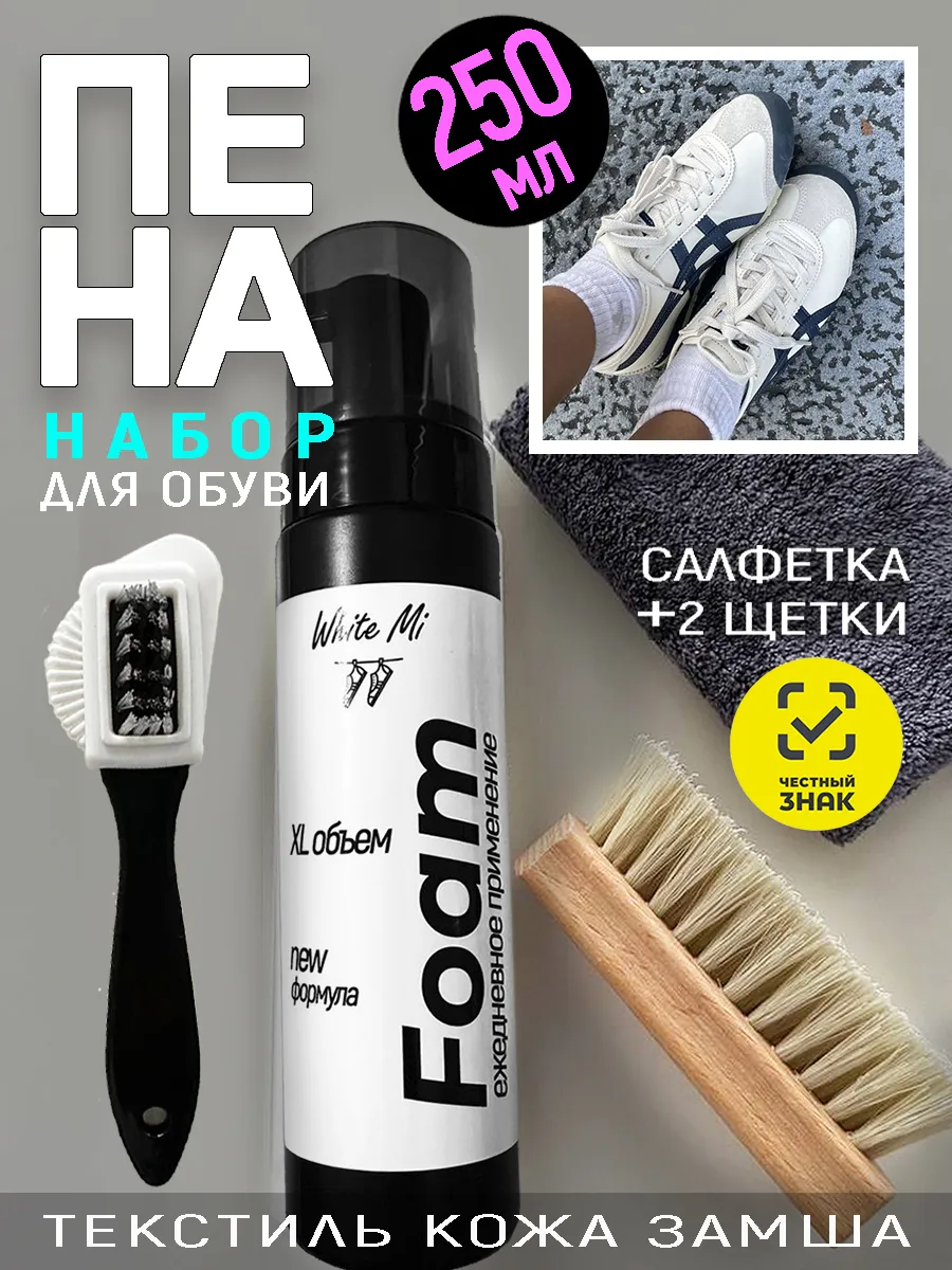 Набор для очищения замши