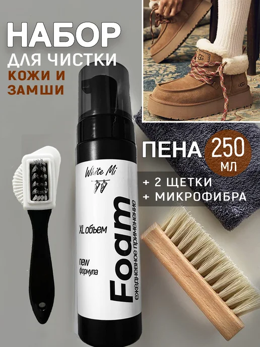 White mi Набор для очищения замши, белый