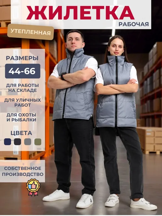 СпецПро Жилетка утепленная Рабочая, серый
