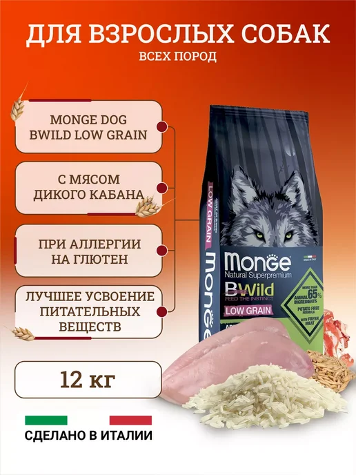 Сухой корм MONGE Дикого Кабана для собак, мясо, 12 кг