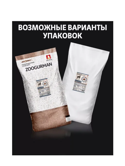 Сухой корм ЗООГУРМАН для собак, ягненок, 20 кг, фото 8