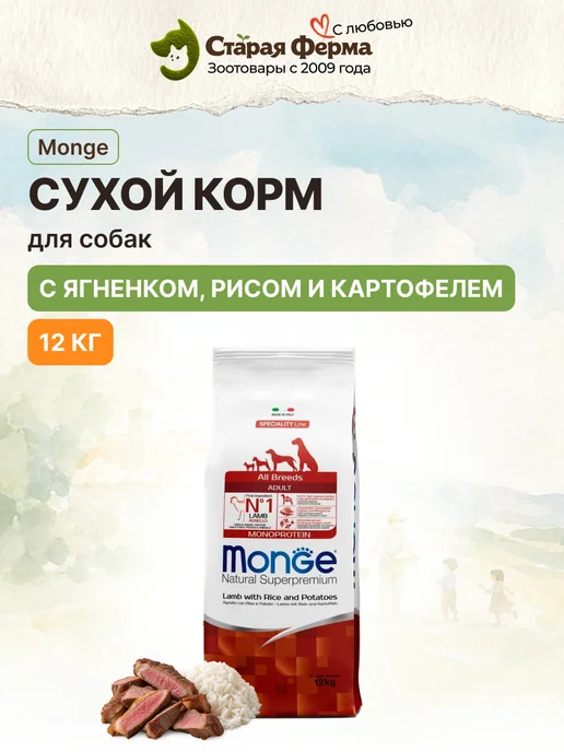 Сухой корм MONGE Картофелем для собак, ягненок, 12 кг, фото 2