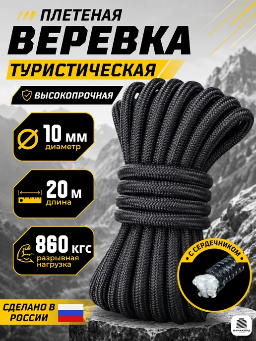 Ламакорд Веревка туристическая 10 мм 10 м желтая, 20 м, фото 2