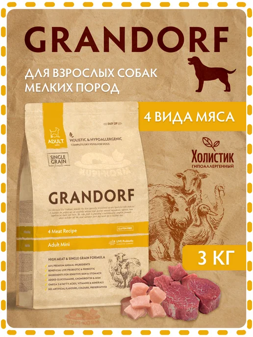 Сухой корм Grandorf' для собак, мелкие, мясо, 3 кг