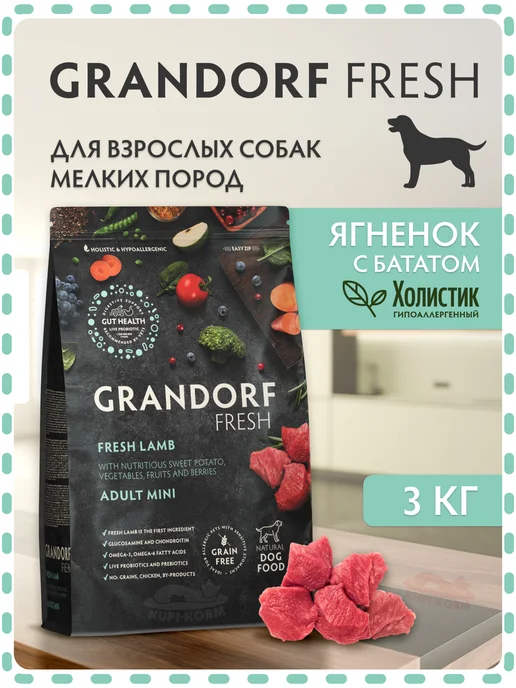 Сухой корм Grandorf fresh Батат для собак, мелкие, ягненок, 3 кг