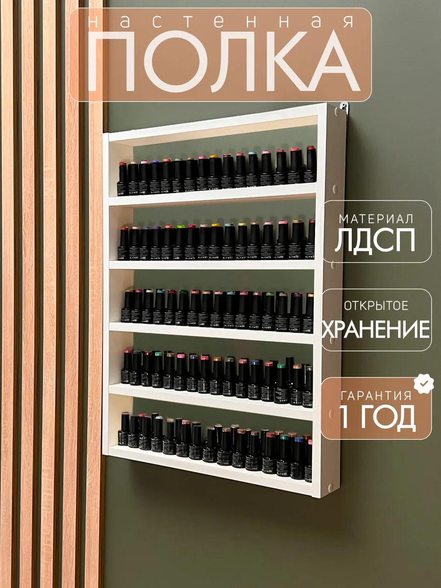 Полка для гель лаков...