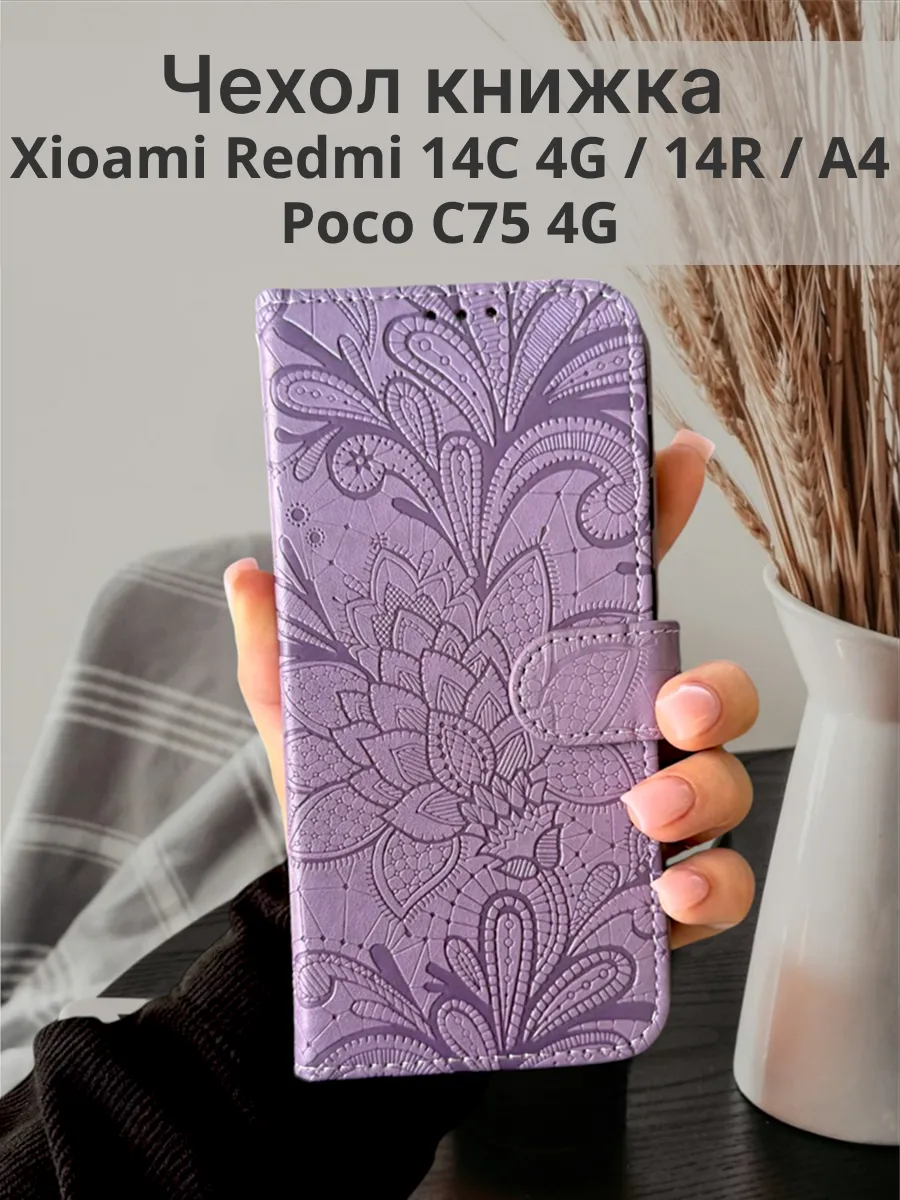 Чехол книжка на Xiaomi Redmi 14C 4G, 14R, A4, Poco C75 4G