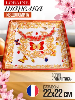 Тарелка сервировочная квадратная