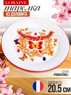 Тарелка сервировочная круглая