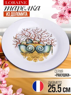 Тарелка сервировочная круглая