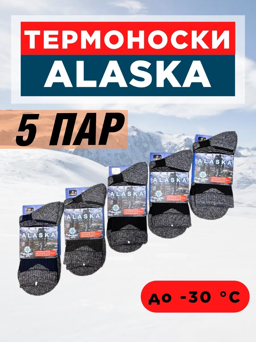 Термоноски махровые