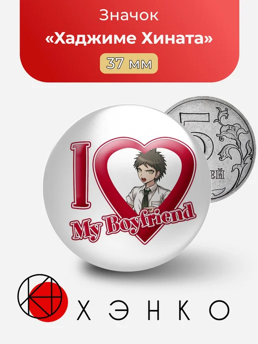 Значок с Хаджимэ Хината из Danganronpa