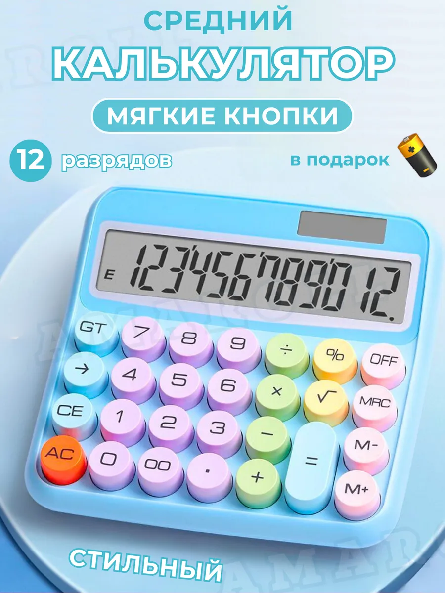 Калькулятор большой бухгалтерский