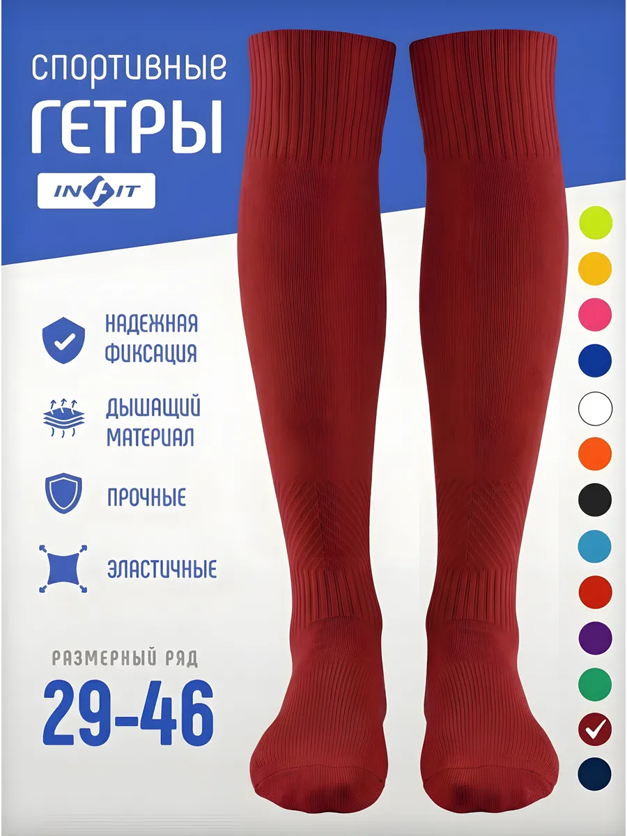 Гетры футбольные