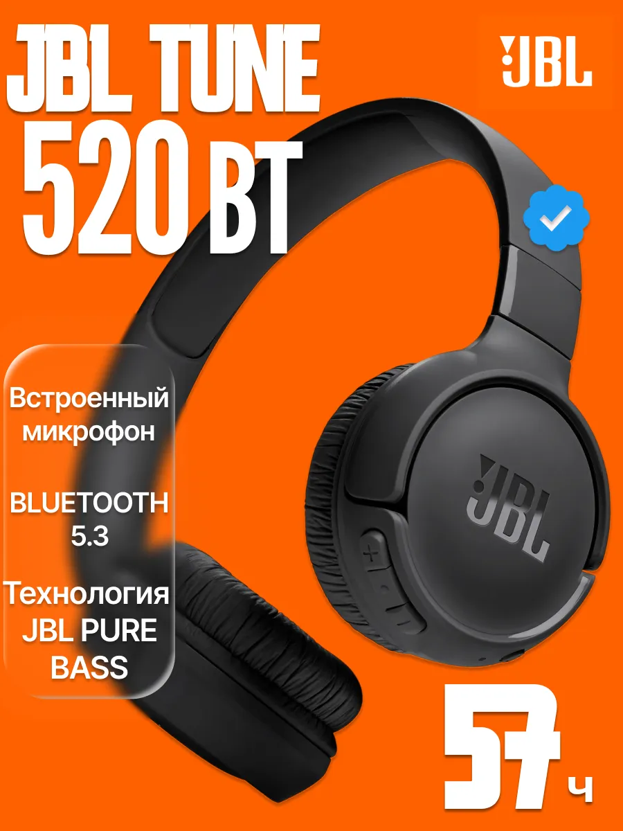 JBL Наушники беспроводные Tune 520 BT большие, Оригинал