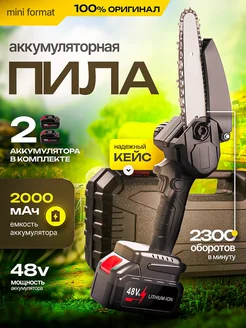 Пила аккумуляторная цепная мини сучкорез 289397539 купить за 1 435 ₽ в интернет-магазине Wildberries