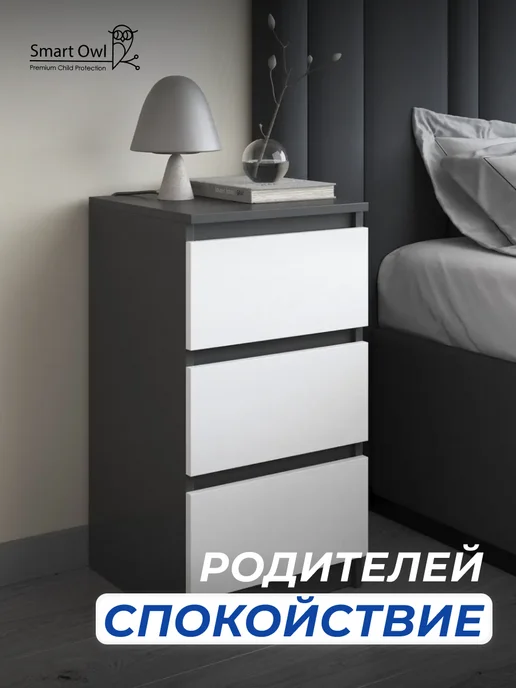 SmartOwl Блокиратор от детей на мебель, защита на шкаф и ящики, 6 шт, 4 шт, фото 3