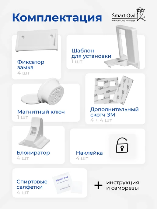 SmartOwl Блокиратор от детей на мебель, защита на шкаф и ящики, 6 шт, 4 шт, фото 8