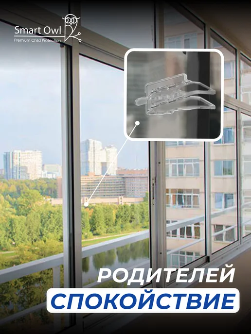 SmartOwl Блокиратор от детей на шкаф купе и раздвижные окна и двери, белый, фото 3
