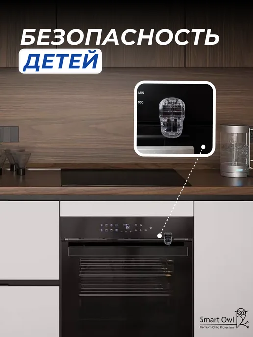 SmartOwl Блокиратор от детей для духовки и духового шкафа, замок, 1шт, 1 шт, фото 2