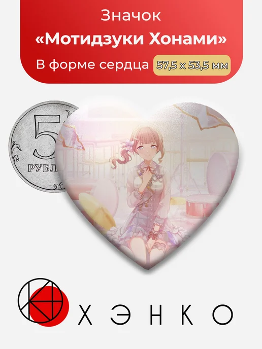 Значок с Мотидзуки Хонами из Project SEKAI