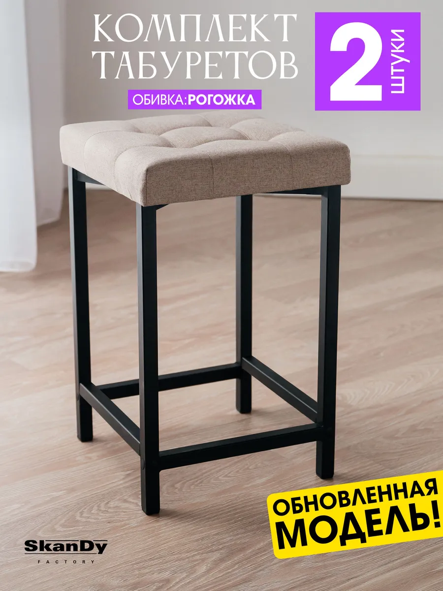 Мягкий табурет для кухни - 2 шт