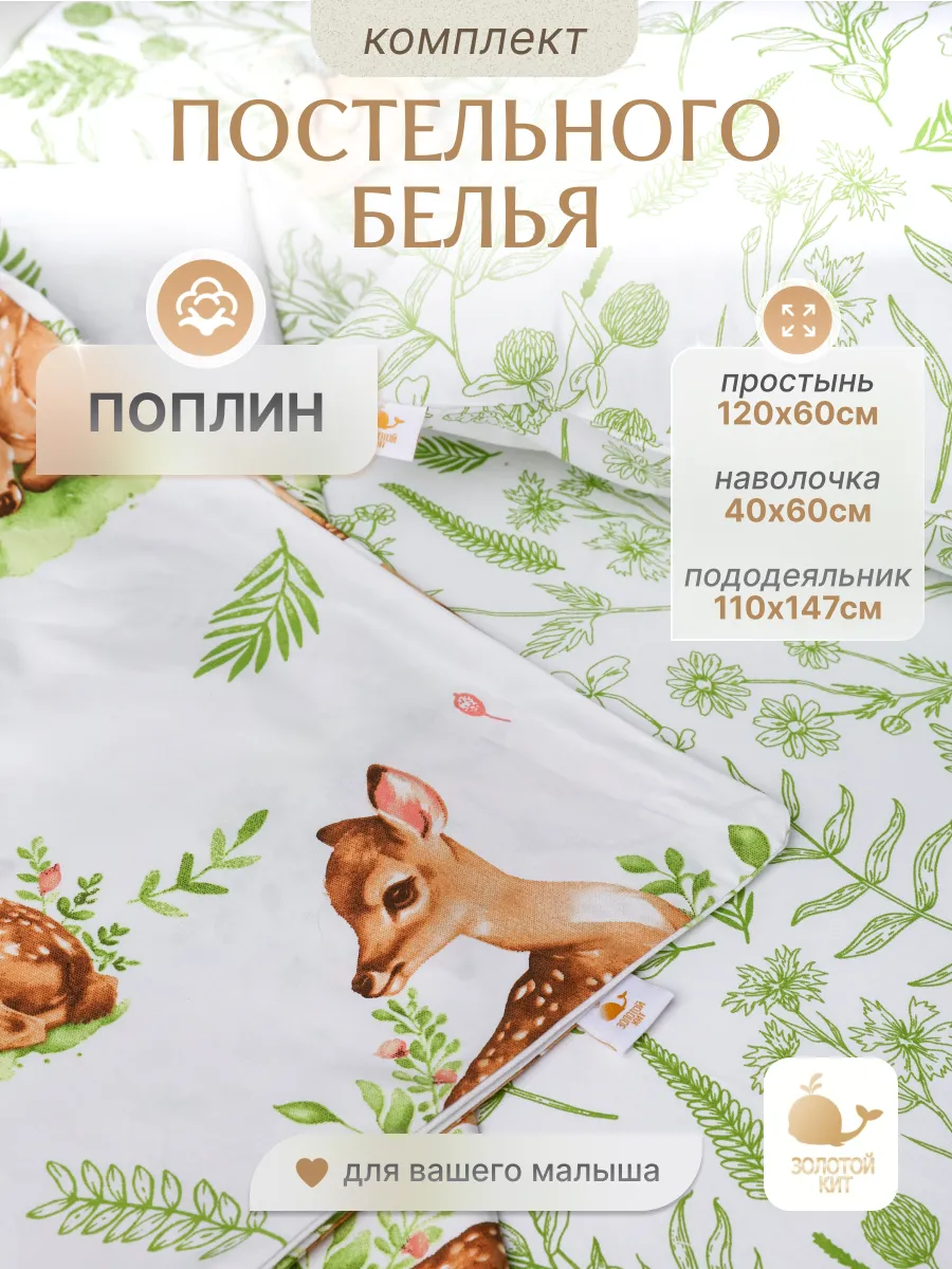 Постельное белье для малыша в кроватку новорожденным
