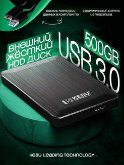 Внешний жесткий диск HDD 500Gb для ноутбука и ПК, накопитель KESU 289409360 купить за 2 116 ₽ в интернет-магазине Wildberries