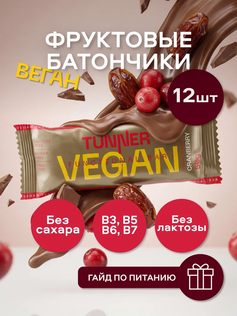 Батончики без сахара шоколадные веган постные 12 шт*50 г